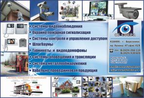 Охранно-Пожарная сигнализация, Видеонаблюдение, Автоматические шлагбау